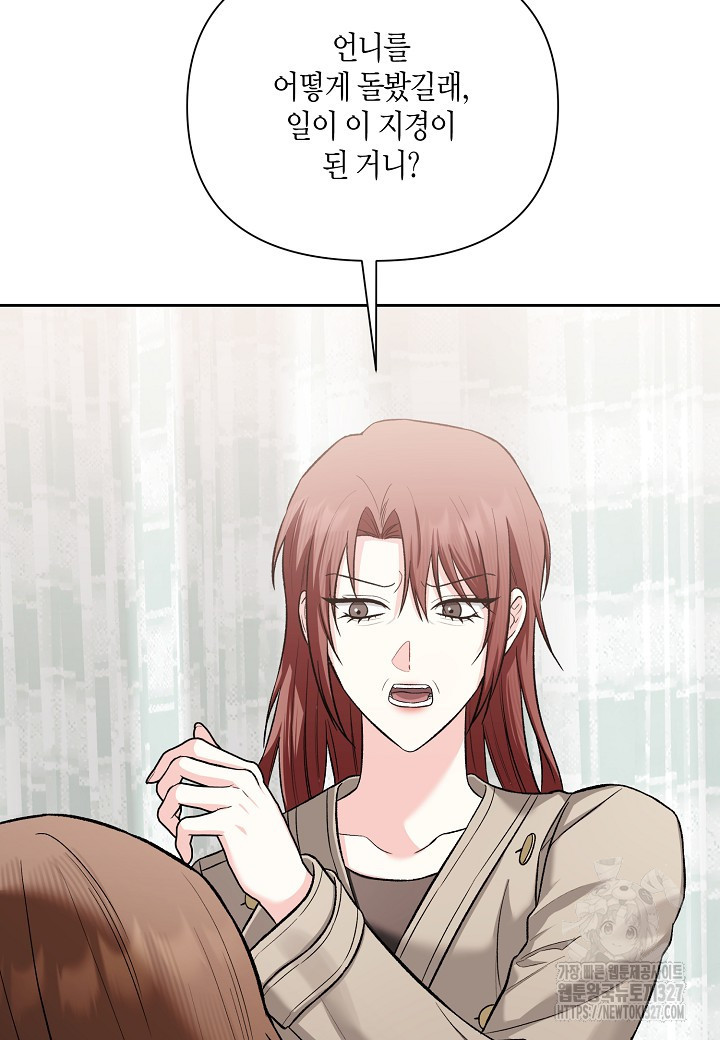 두 번째 신혼 53화 10