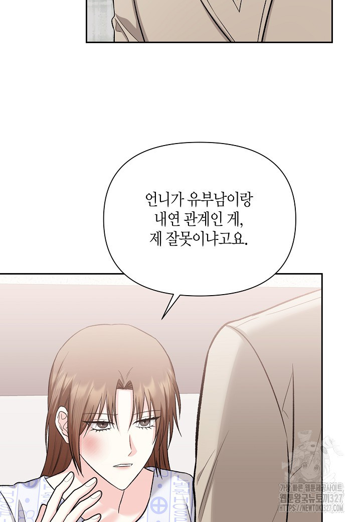 두 번째 신혼 53화 14