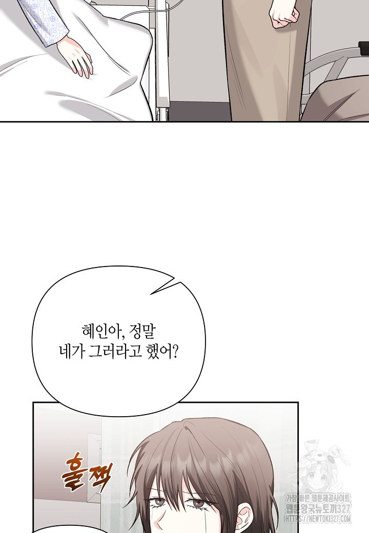 두 번째 신혼 53화 17