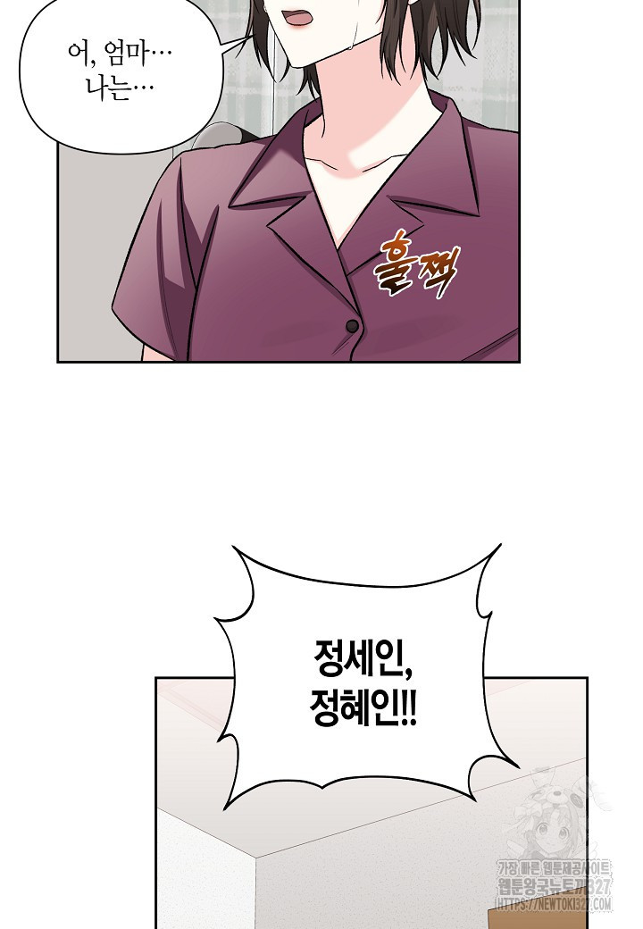 두 번째 신혼 53화 18