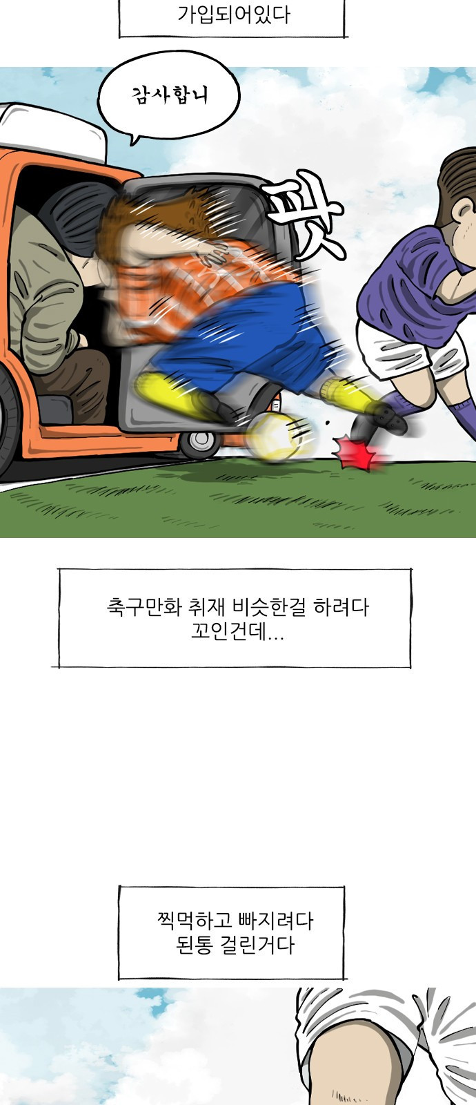너는 그냥 개그만화나 그려라 28화 조기축구 3