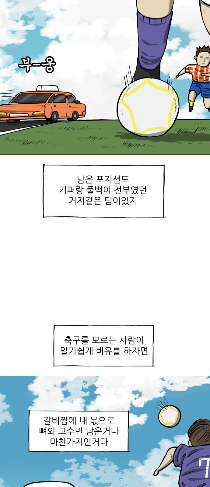 너는 그냥 개그만화나 그려라 28화 조기축구 4
