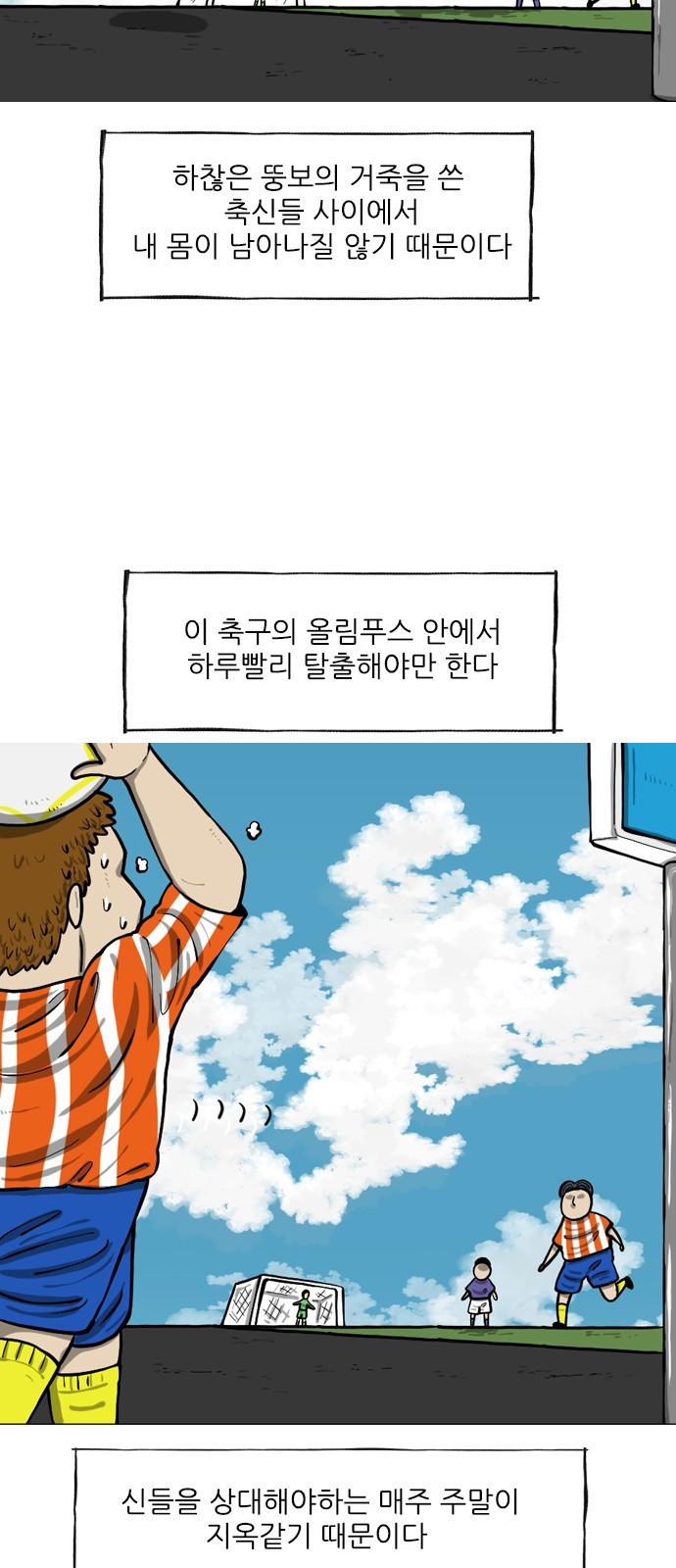 너는 그냥 개그만화나 그려라 28화 조기축구 6