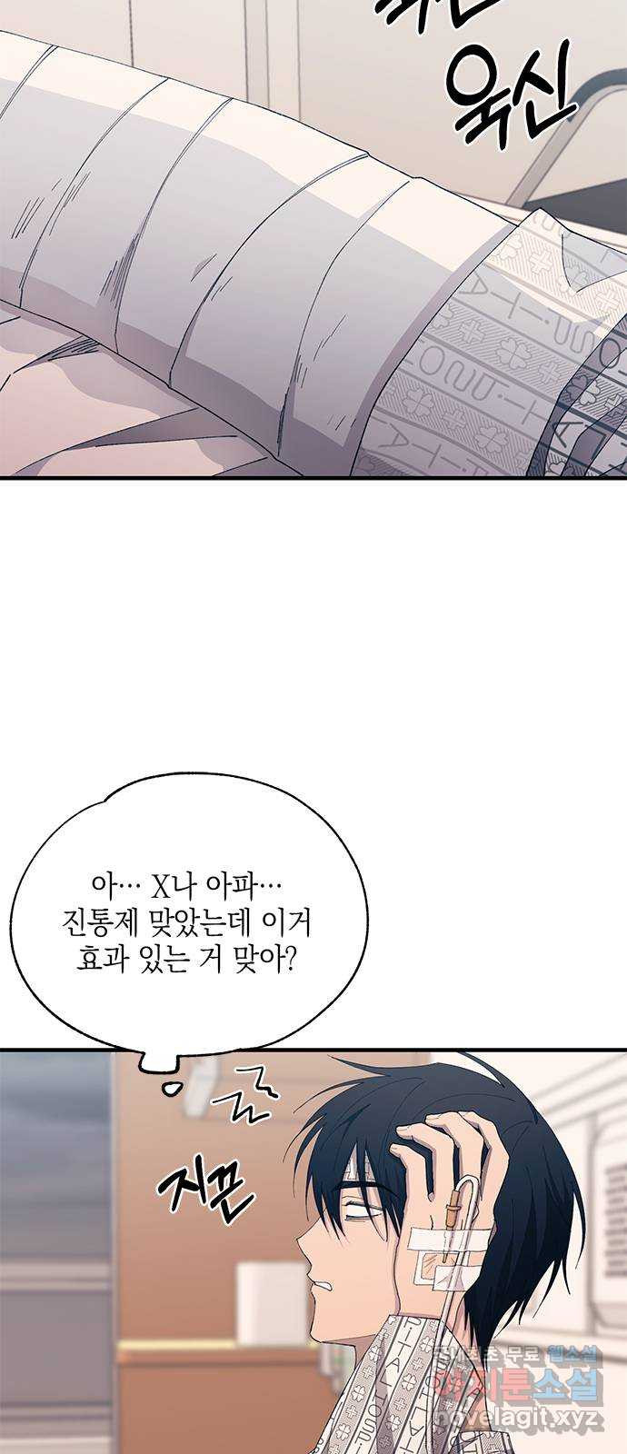 연우의 순정 139화 2