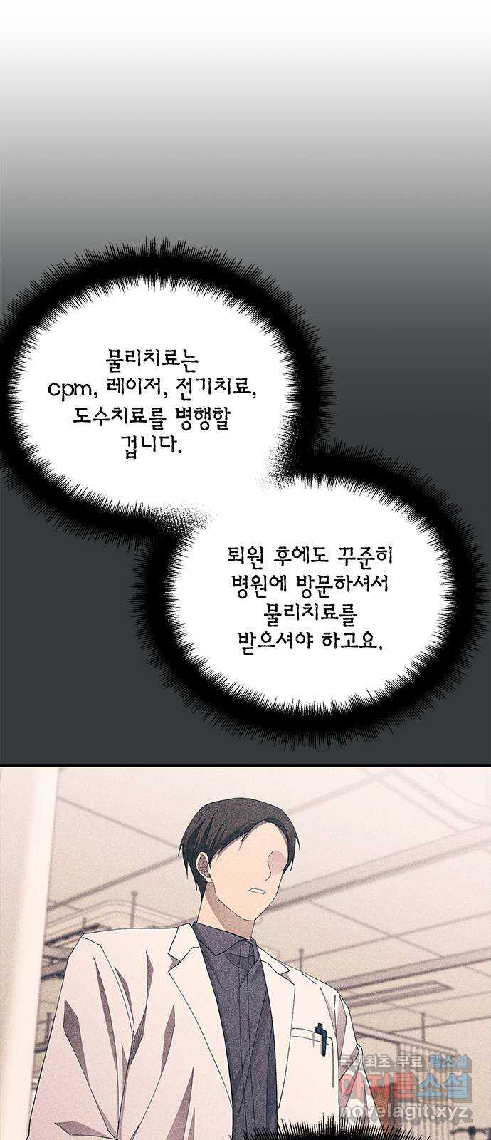 연우의 순정 139화 4