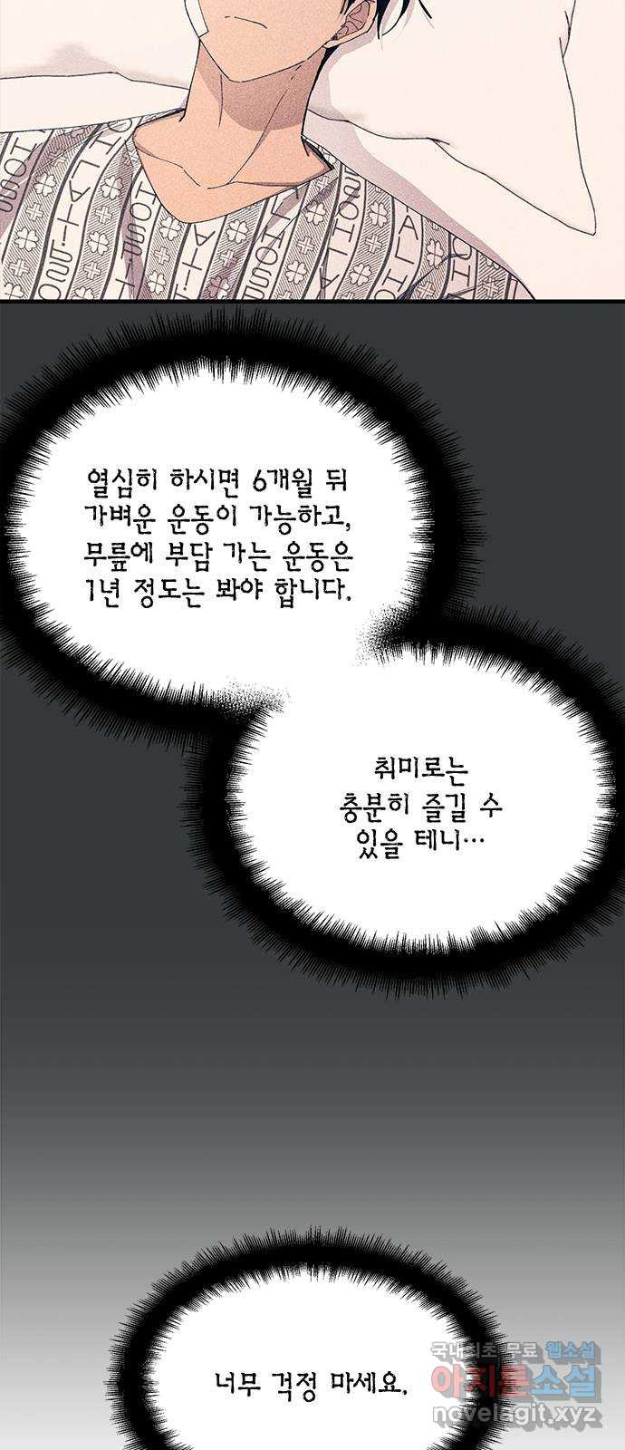연우의 순정 139화 6