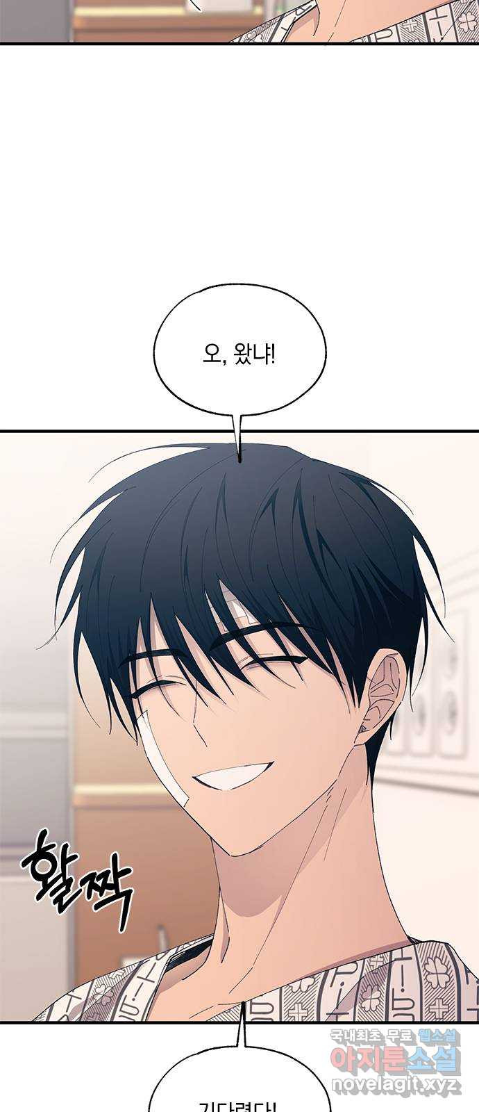 연우의 순정 139화 8