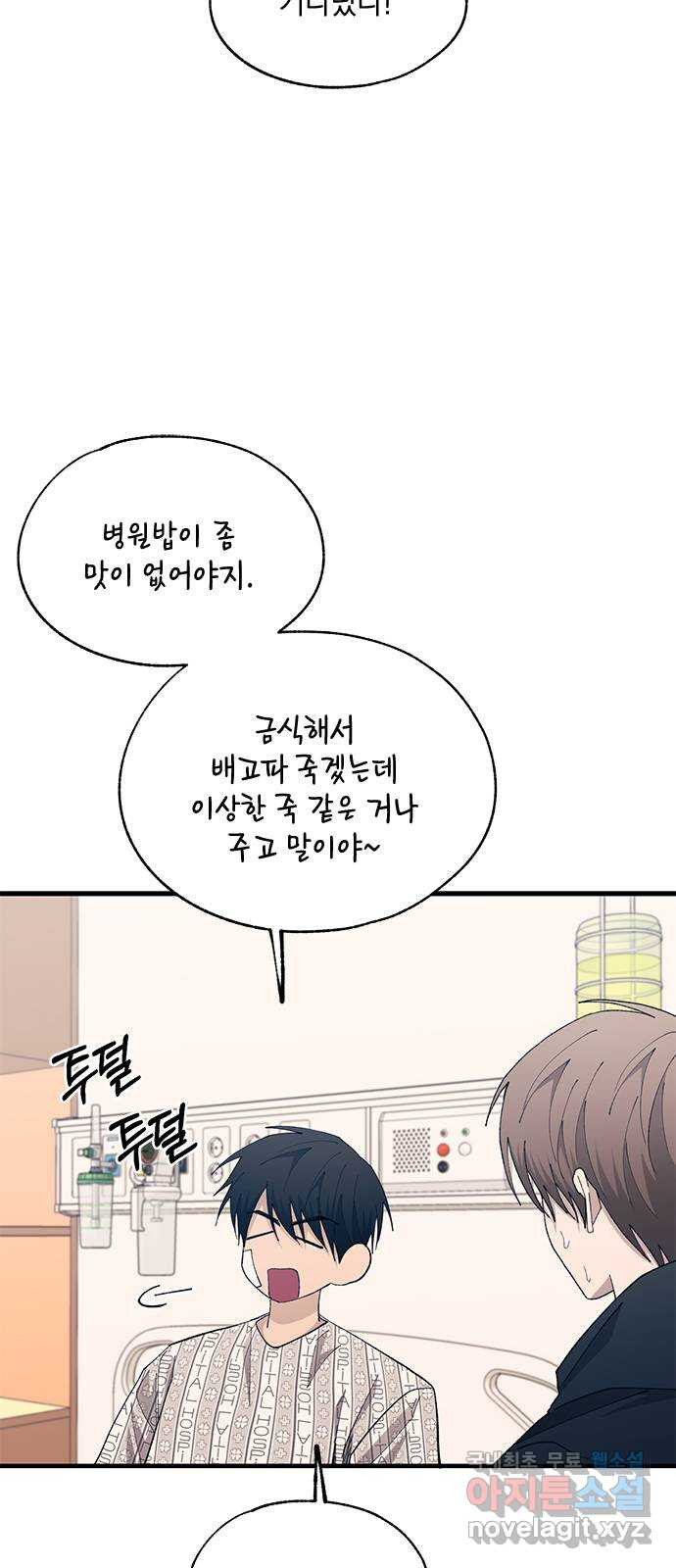 연우의 순정 139화 9