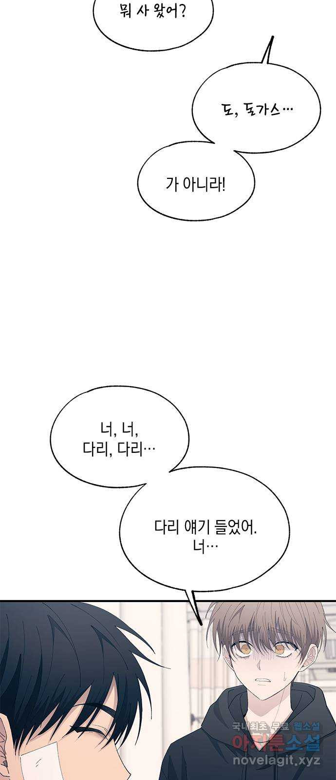 연우의 순정 139화 10