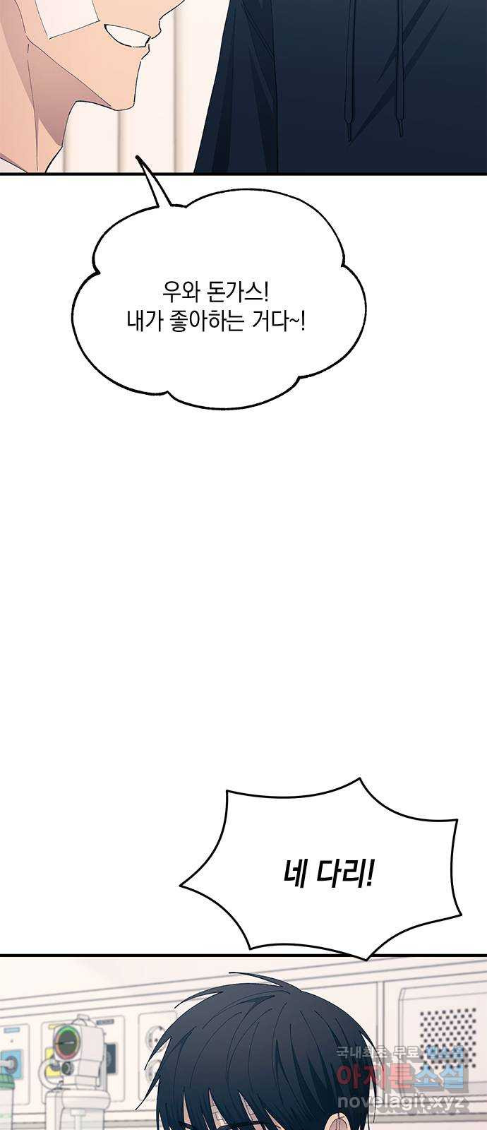 연우의 순정 139화 11