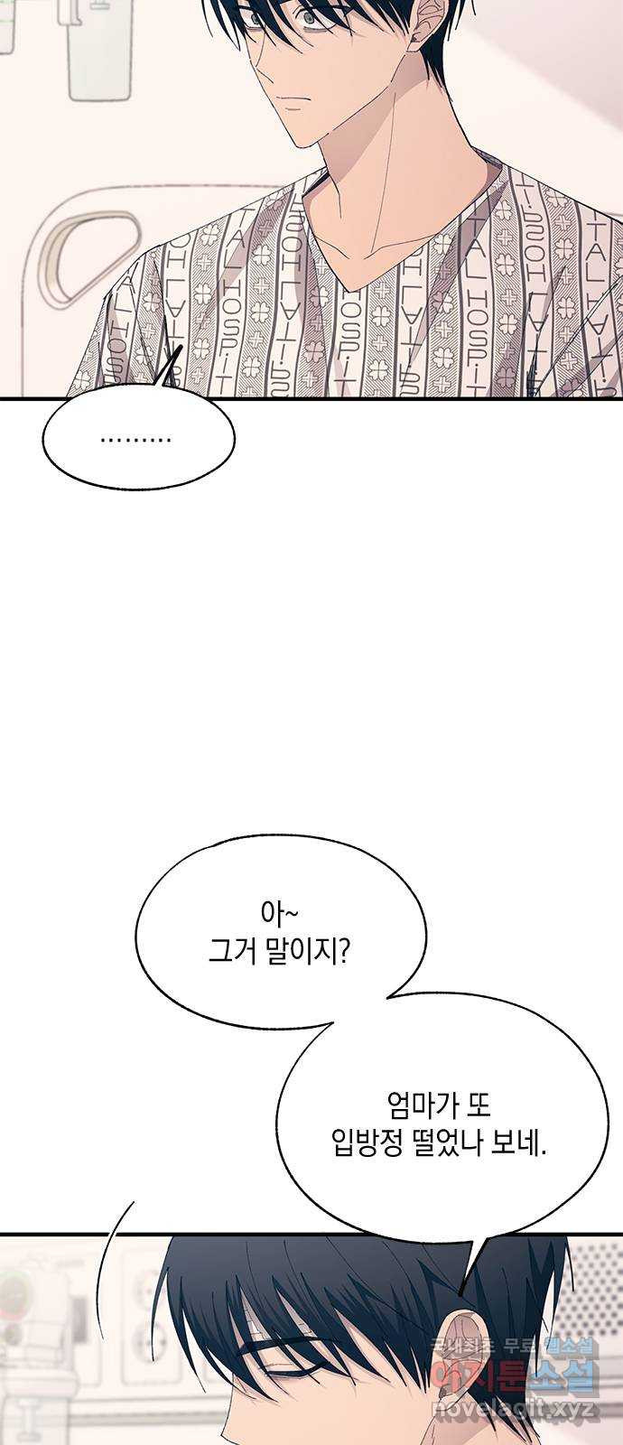 연우의 순정 139화 12
