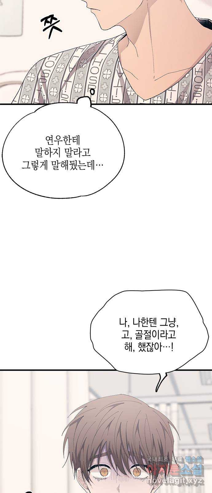 연우의 순정 139화 13