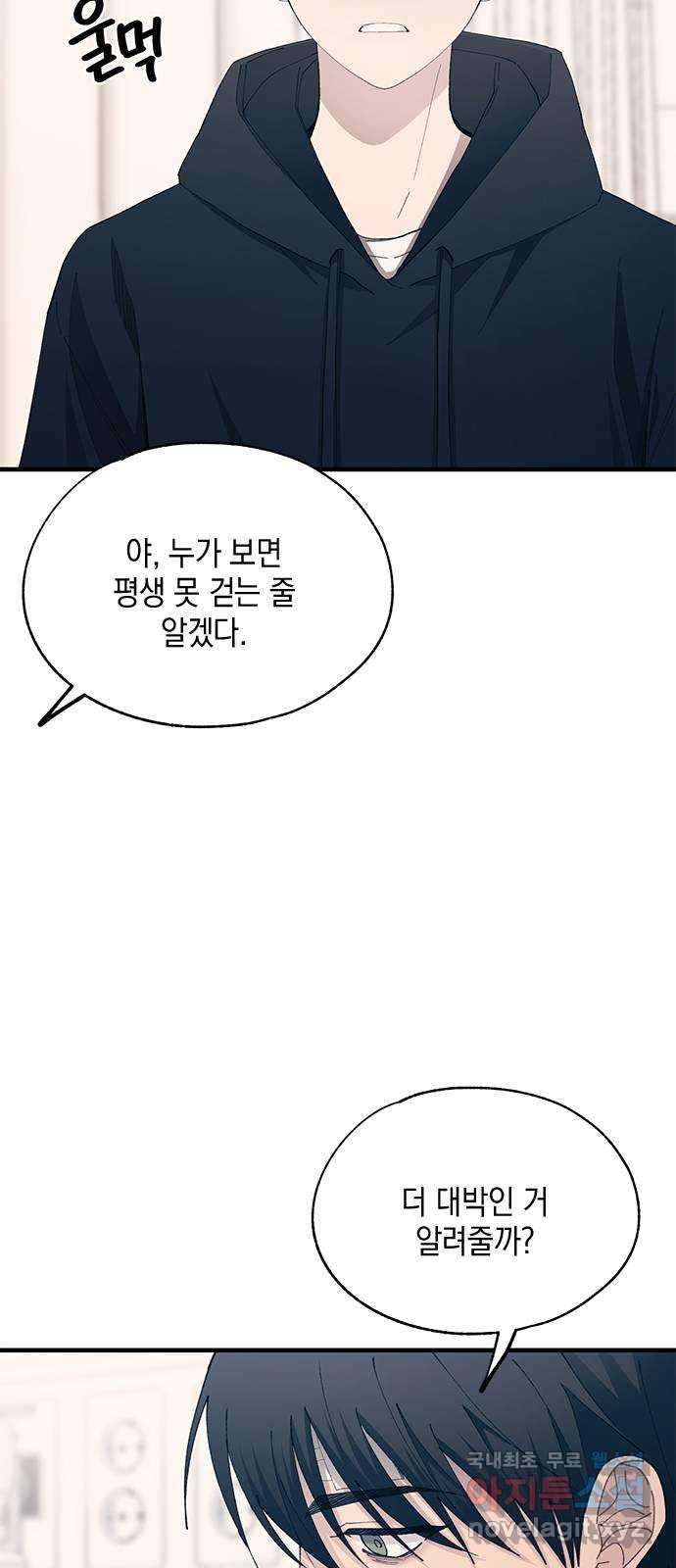 연우의 순정 139화 14