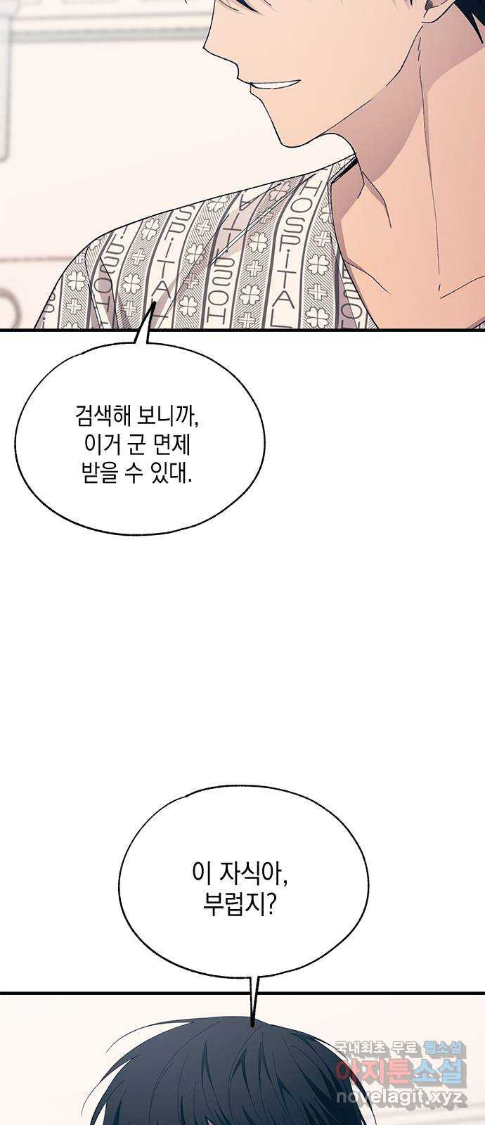 연우의 순정 139화 15