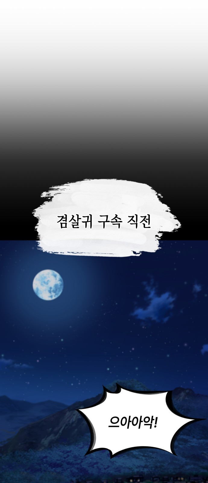 괴력 난신 2화. 기회 1