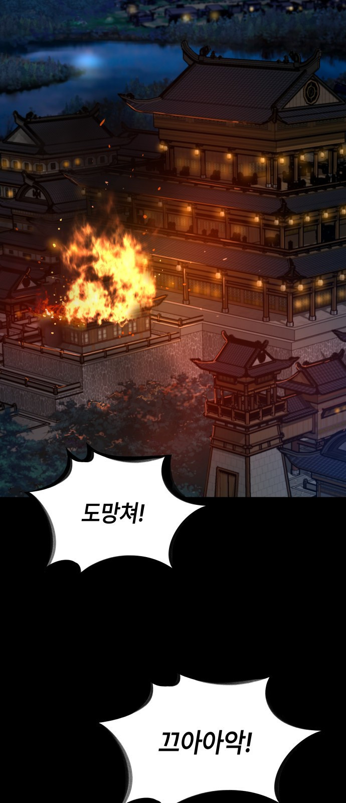 괴력 난신 2화. 기회 2