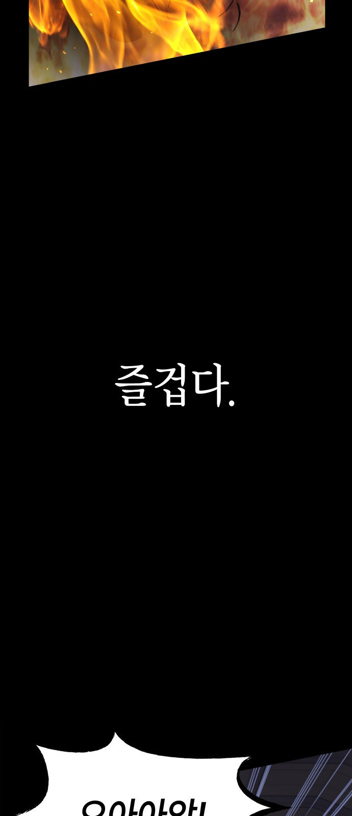 괴력 난신 2화. 기회 4