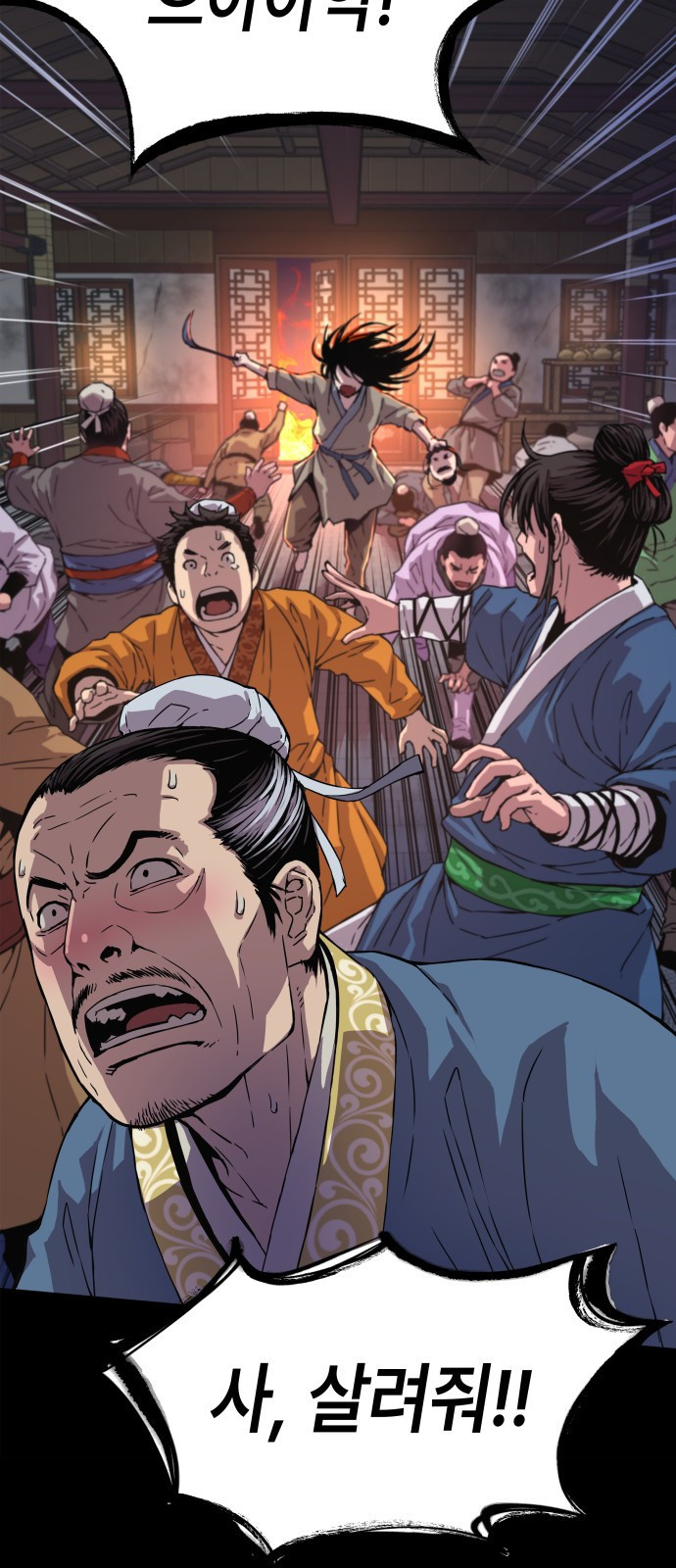 괴력 난신 2화. 기회 5