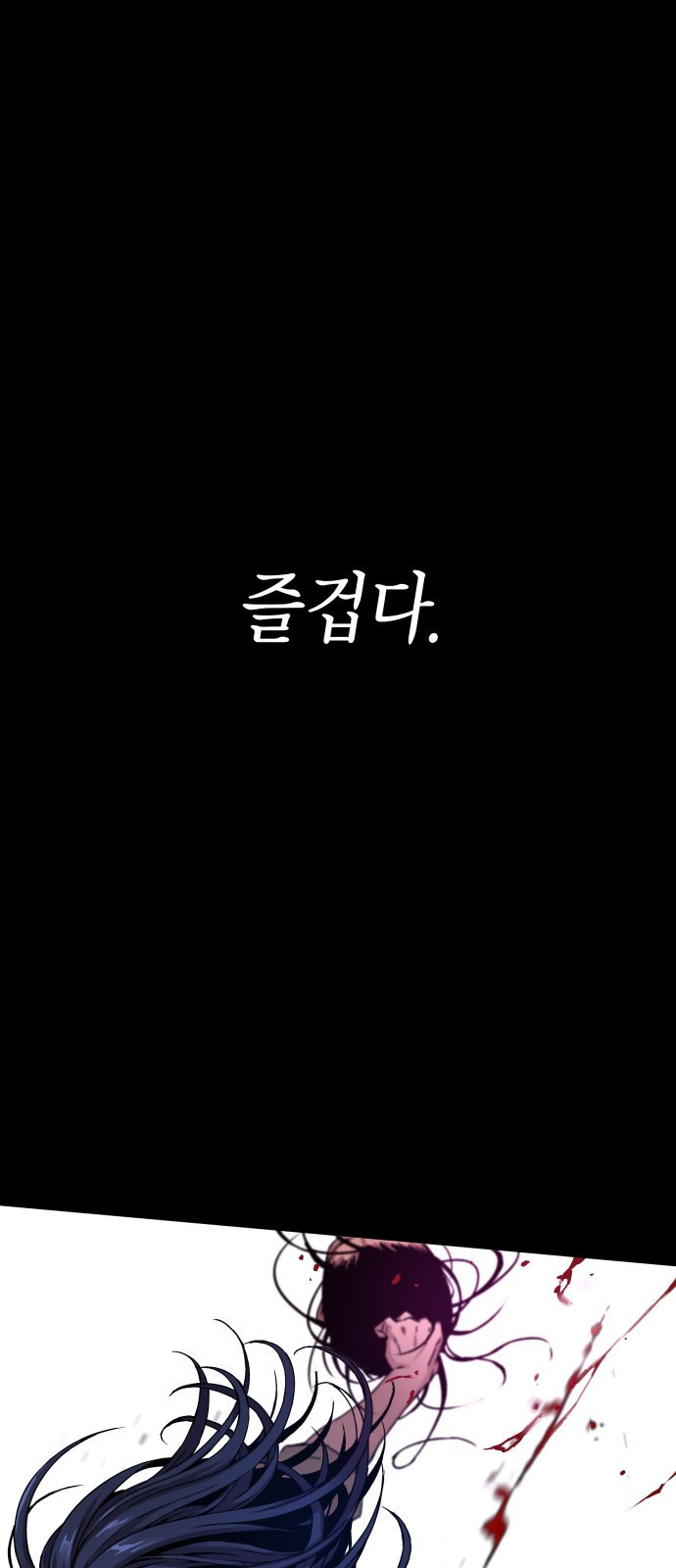 괴력 난신 2화. 기회 6