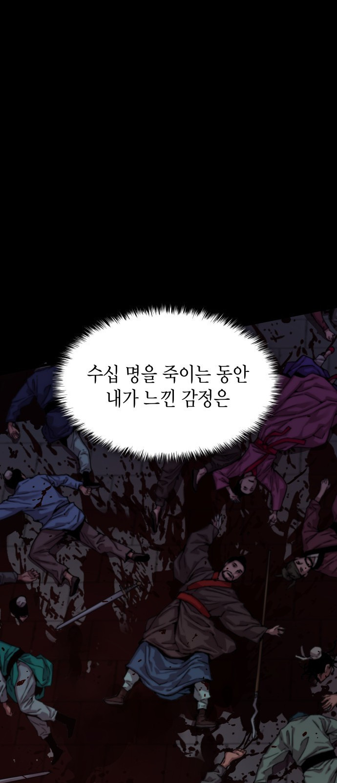 괴력 난신 2화. 기회 8