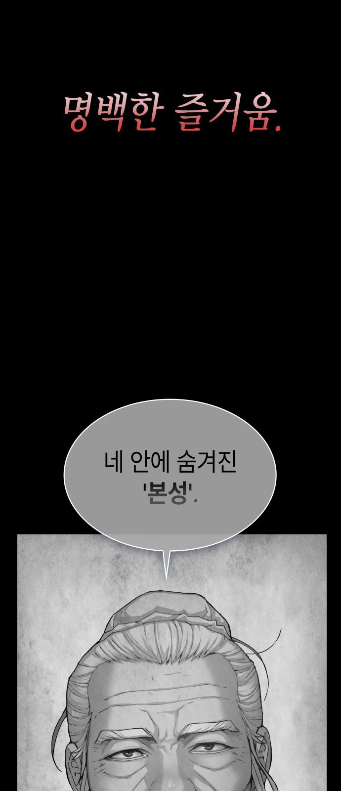 괴력 난신 2화. 기회 10