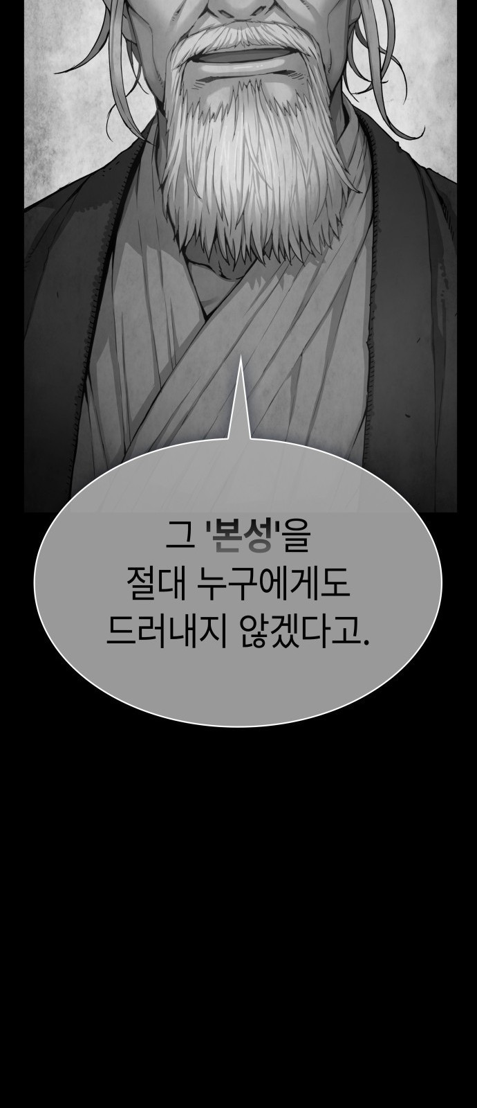 괴력 난신 2화. 기회 11