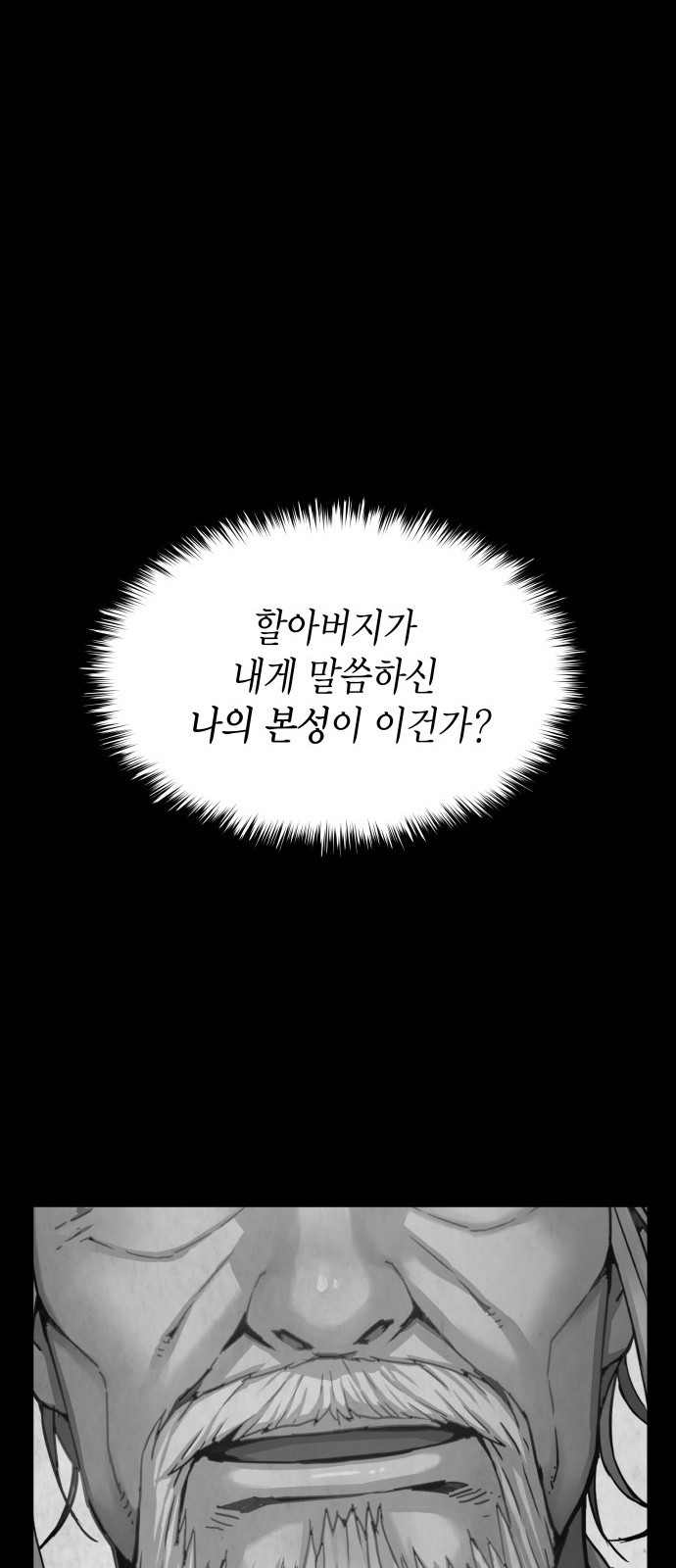 괴력 난신 2화. 기회 17