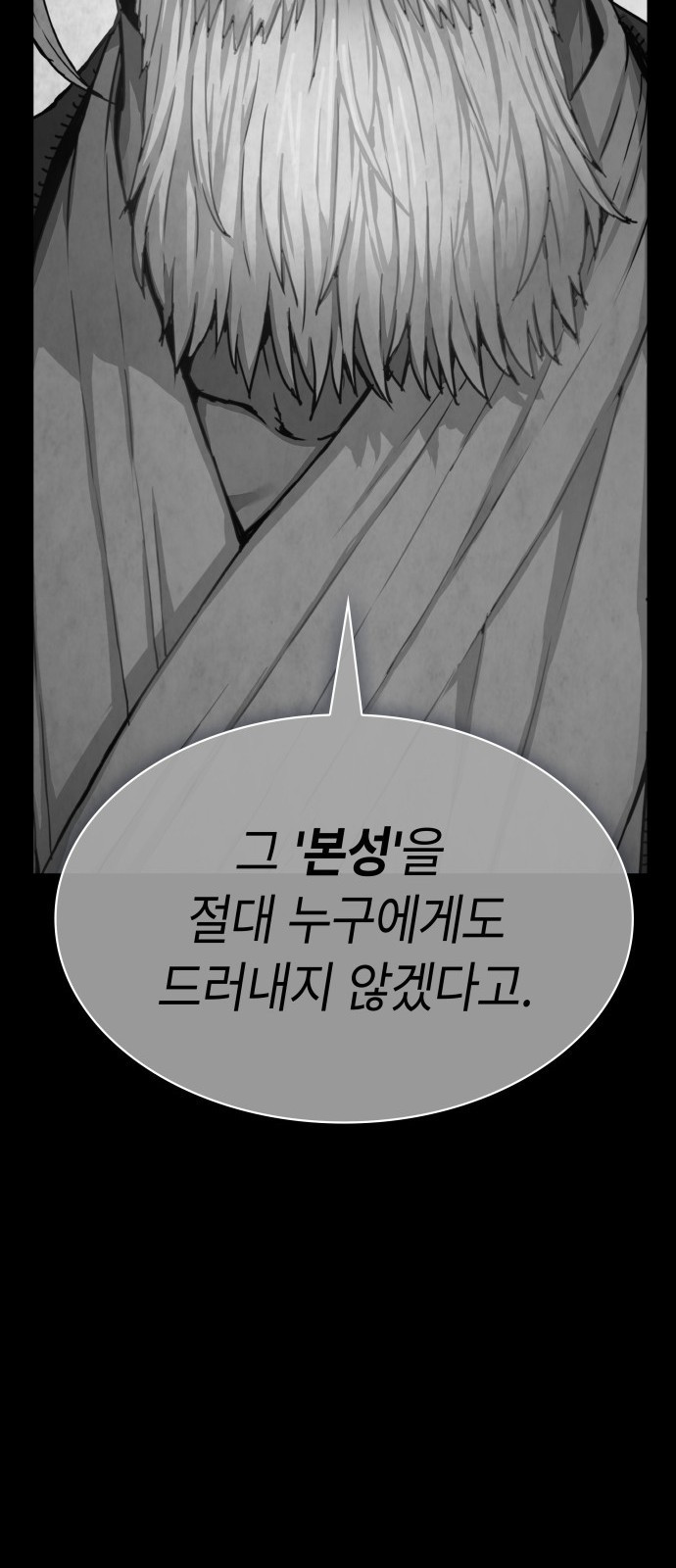 괴력 난신 2화. 기회 18