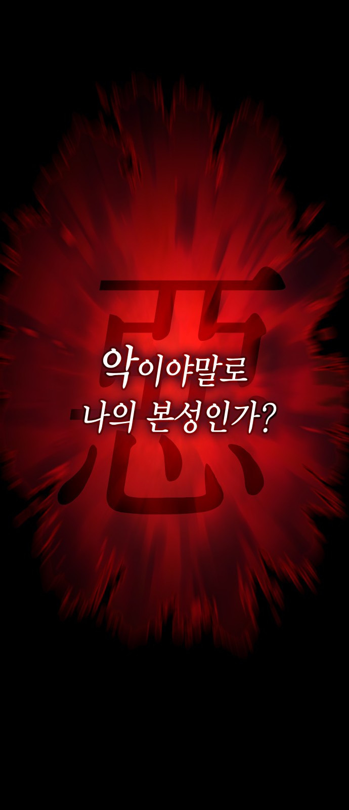 괴력 난신 2화. 기회 20