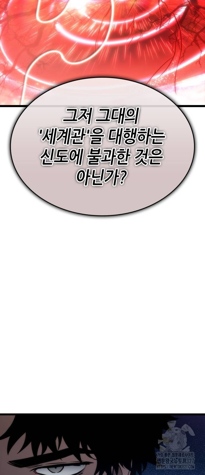 멸망 이후의 세계 117화 4