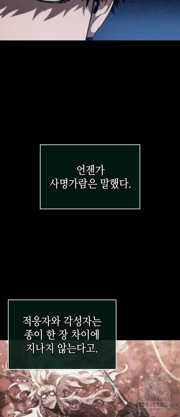 멸망 이후의 세계 117화 5