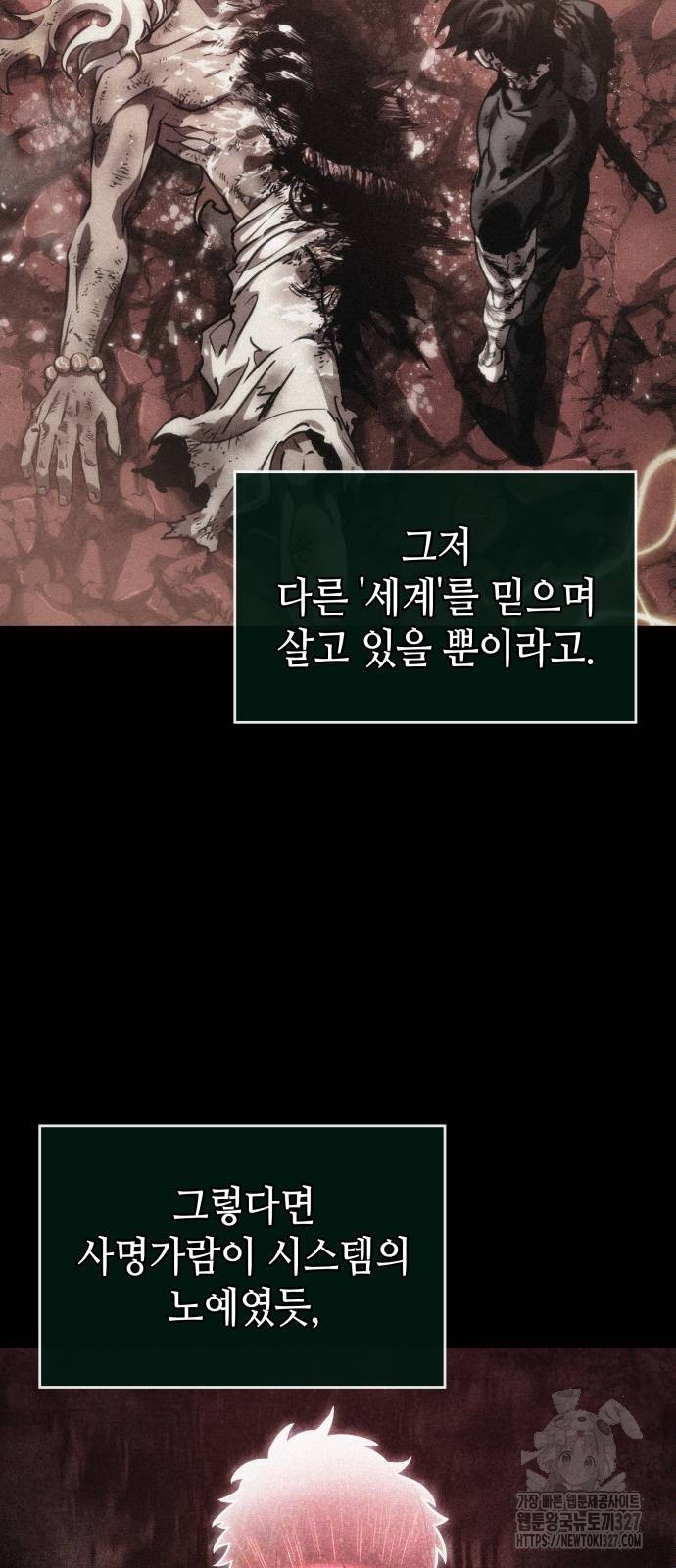 멸망 이후의 세계 117화 6