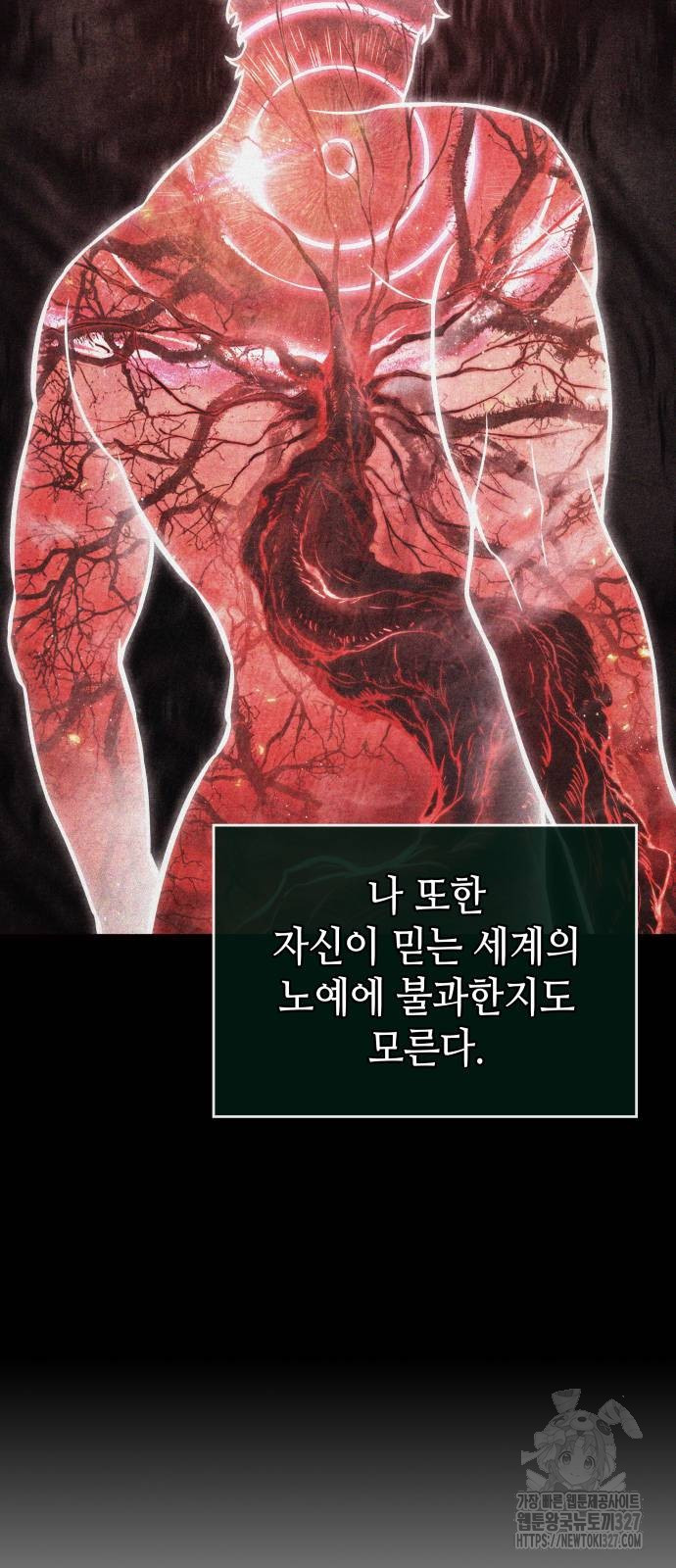 멸망 이후의 세계 117화 7