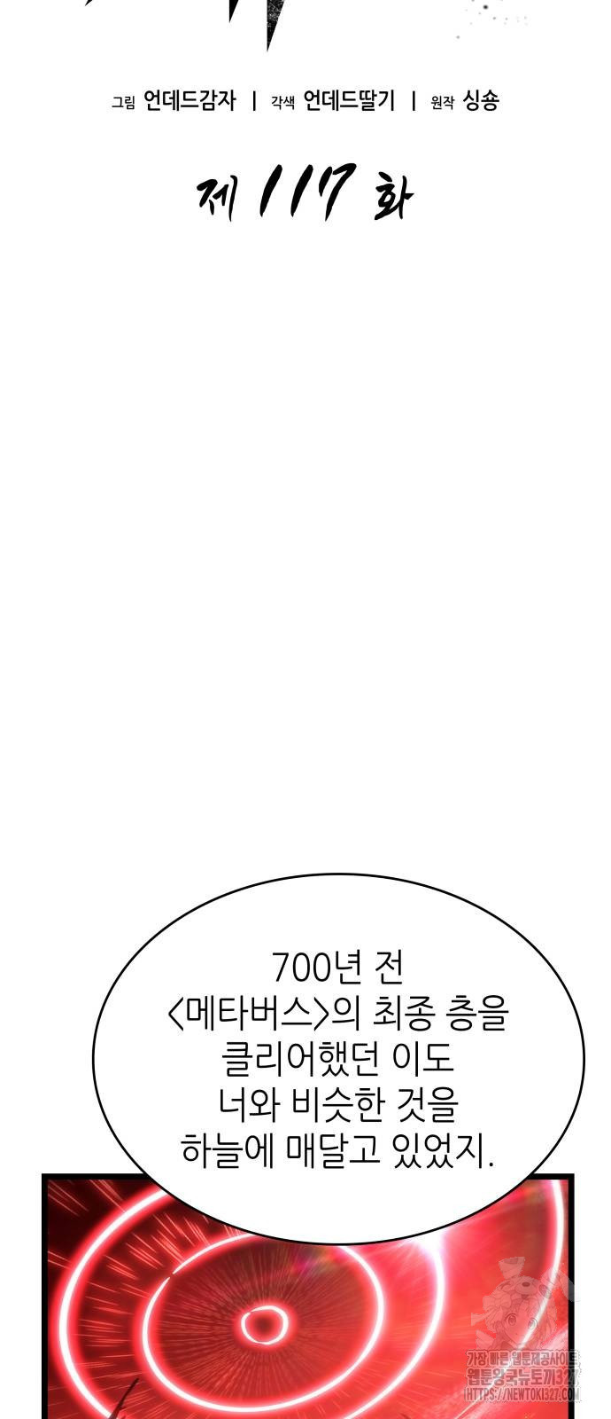멸망 이후의 세계 117화 18