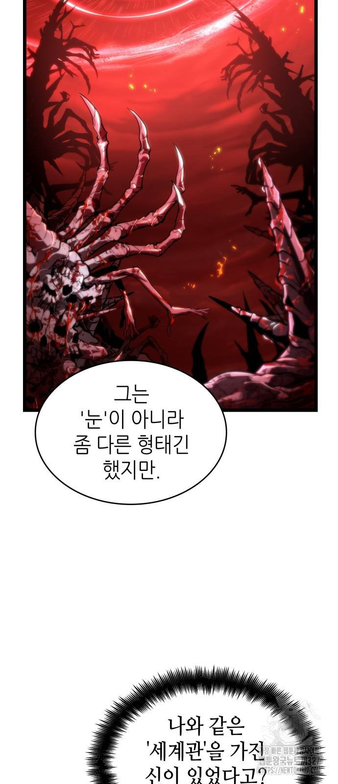 멸망 이후의 세계 117화 19
