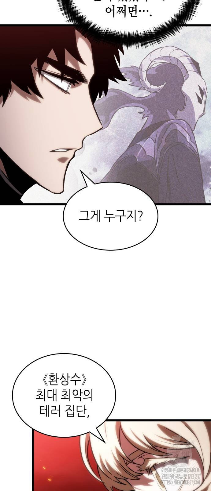 멸망 이후의 세계 117화 20