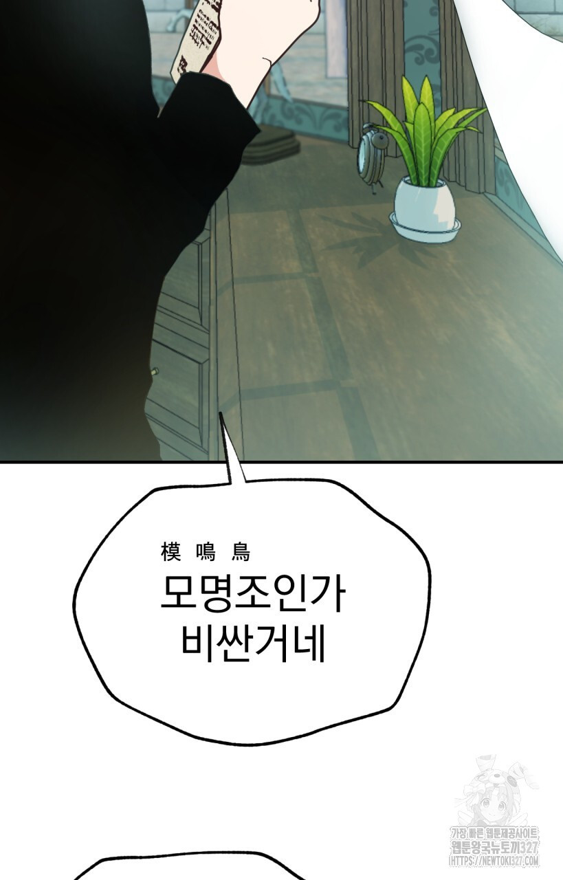 백억세계 30화 9