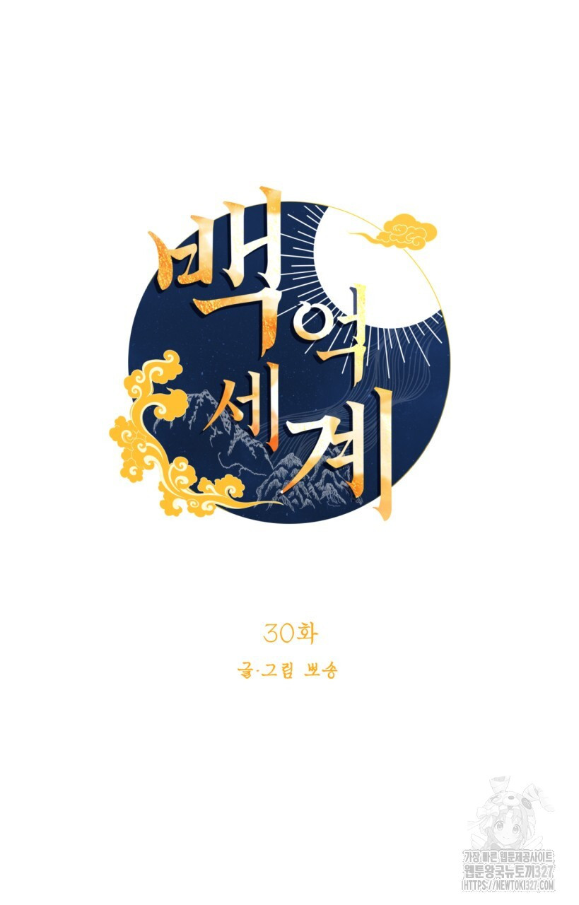 백억세계 30화 15