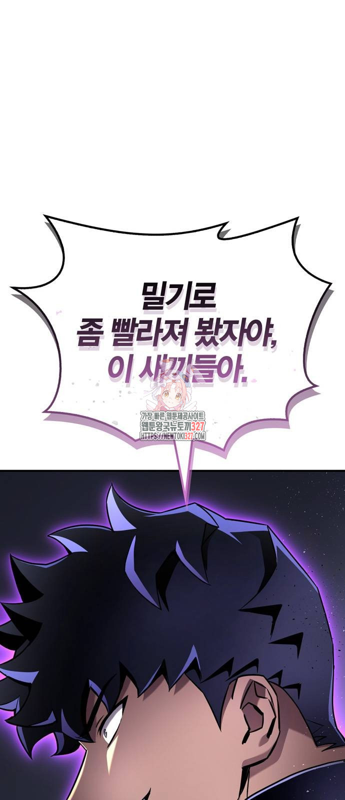 초인의 게임 97화 1