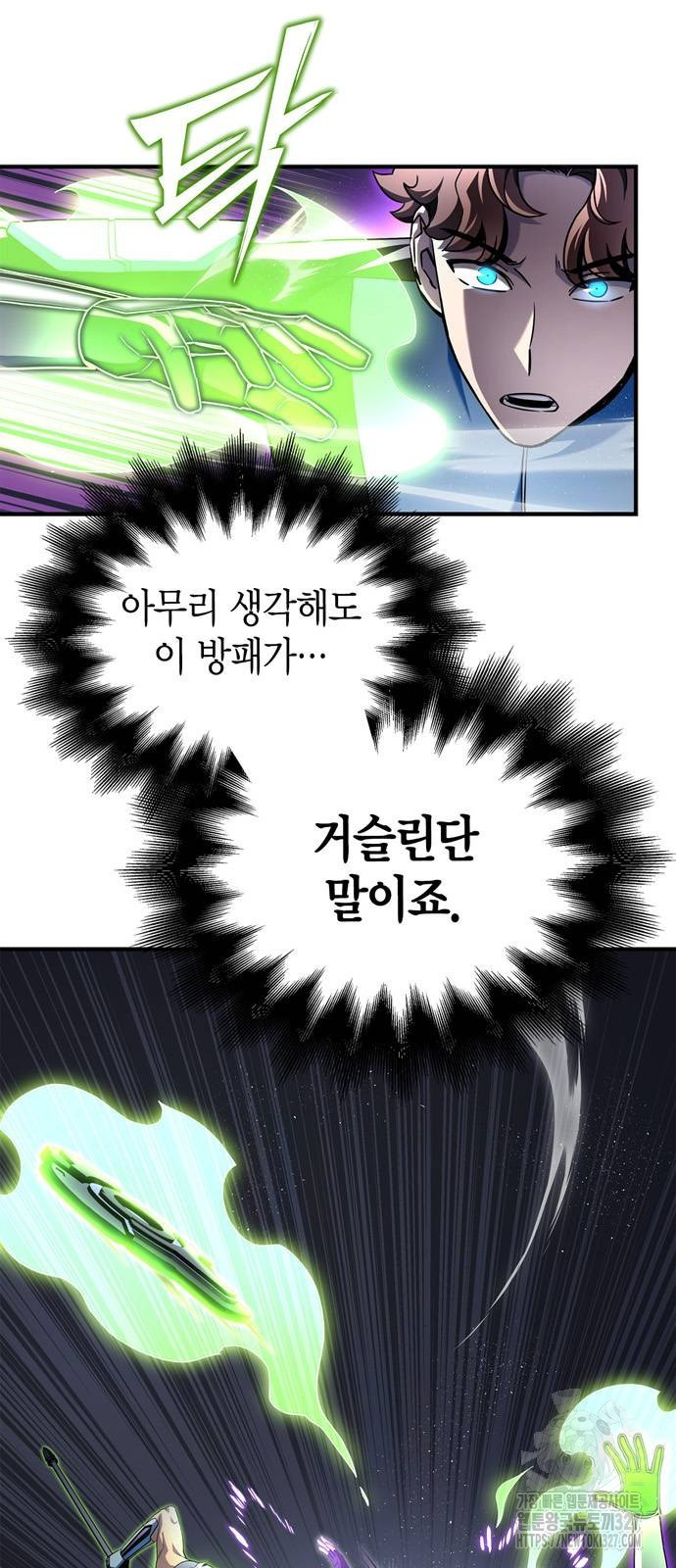 초인의 게임 97화 4