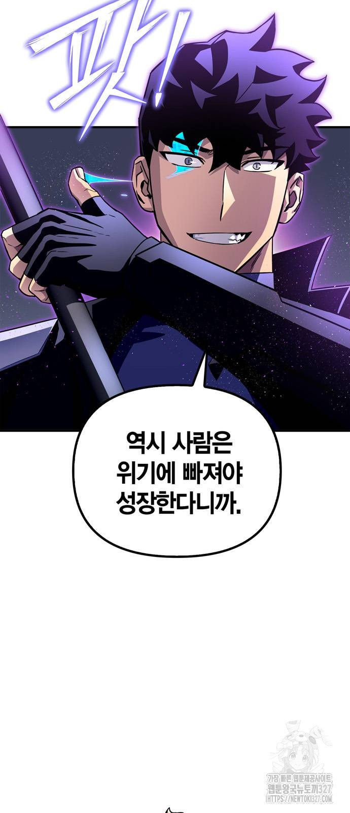 초인의 게임 97화 15