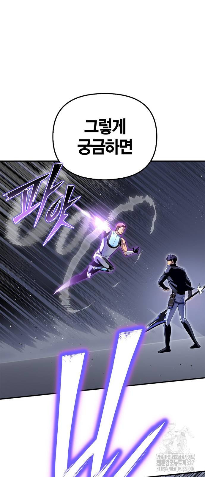 초인의 게임 97화 17