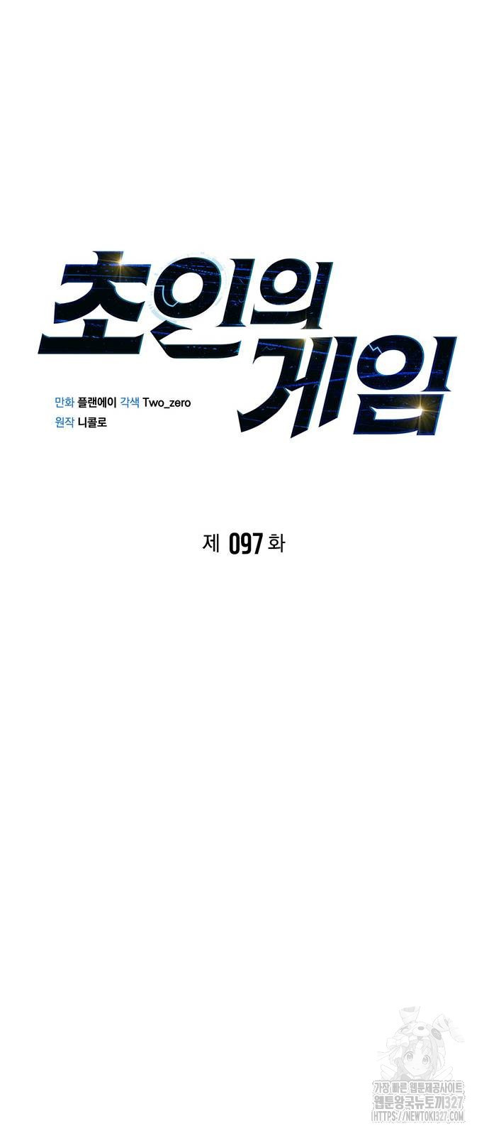 초인의 게임 97화 24