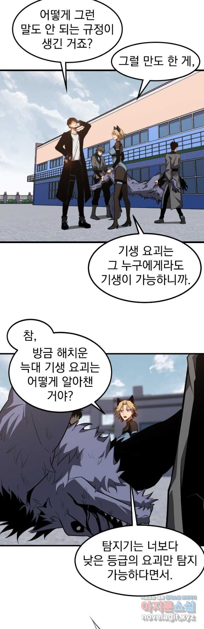 초월진화 137화 4