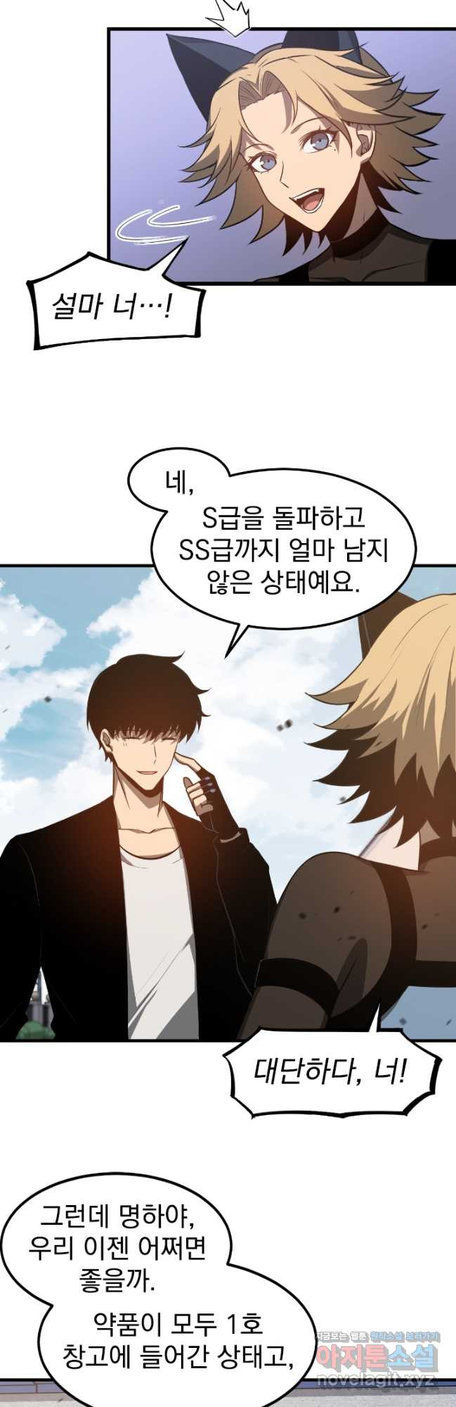 초월진화 137화 5