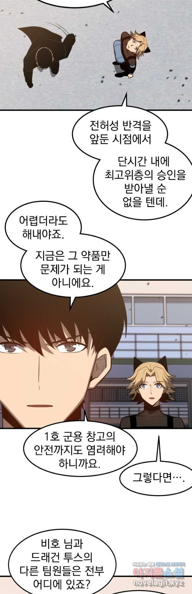 초월진화 137화 6