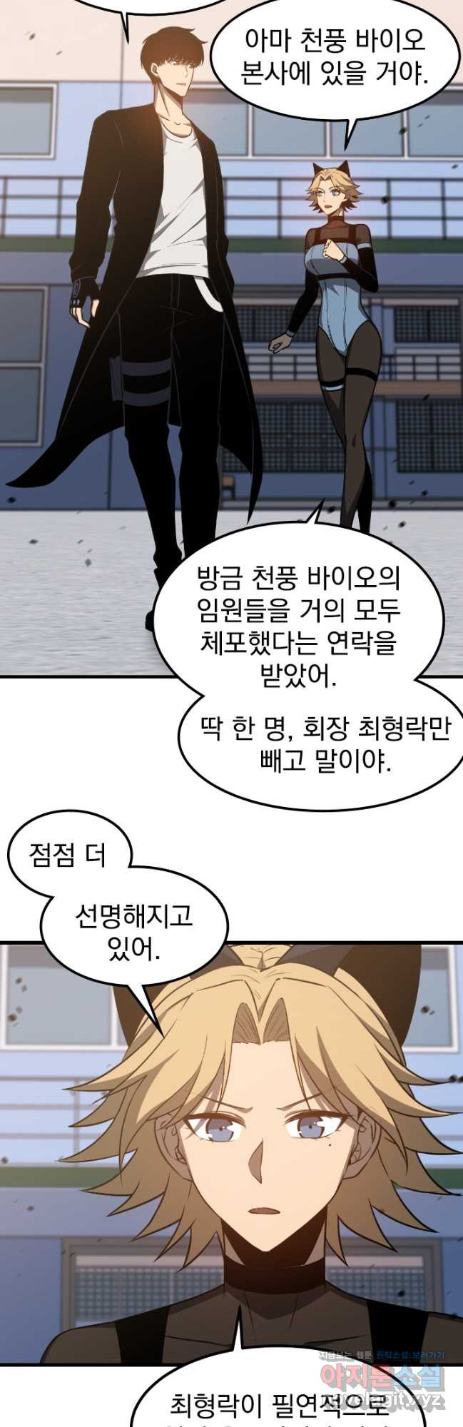 초월진화 137화 7