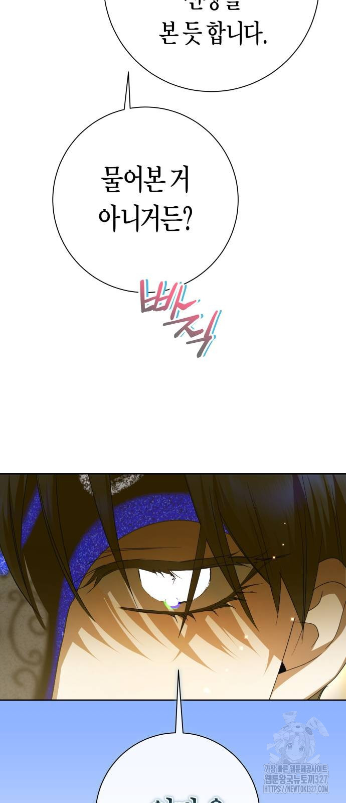 하루만 네가 되고 싶어 204화 8