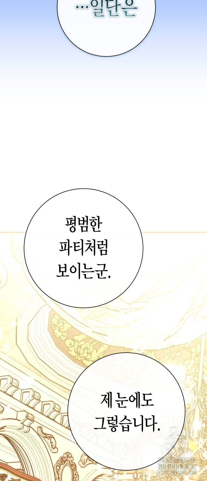하루만 네가 되고 싶어 204화 9