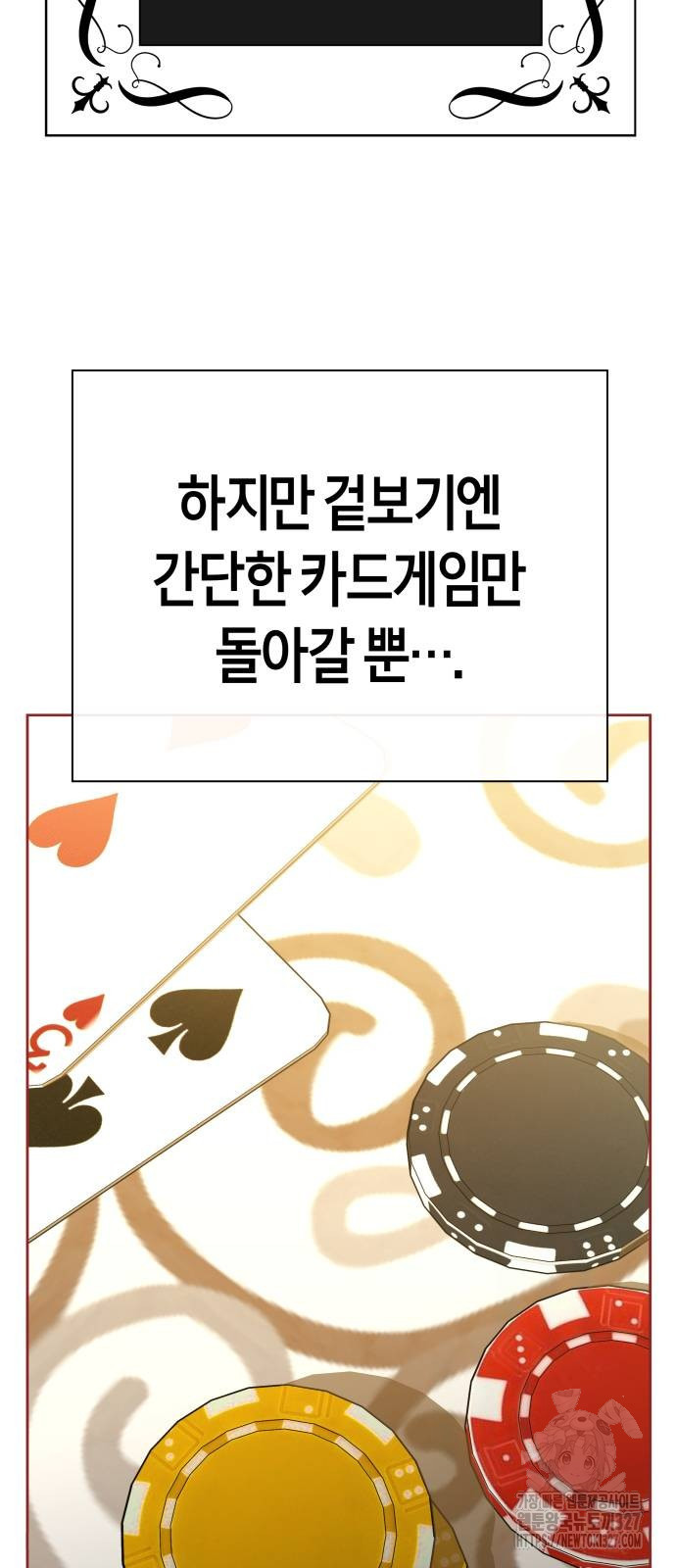 하루만 네가 되고 싶어 204화 11